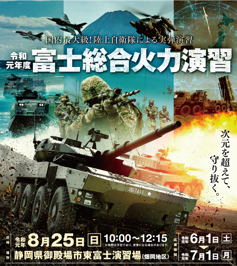 軍事イベント